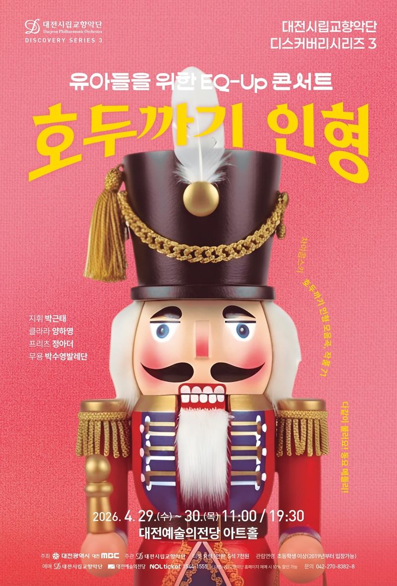 우리 아이 첫 클래식‘호두까기 인형’ 공연 post image