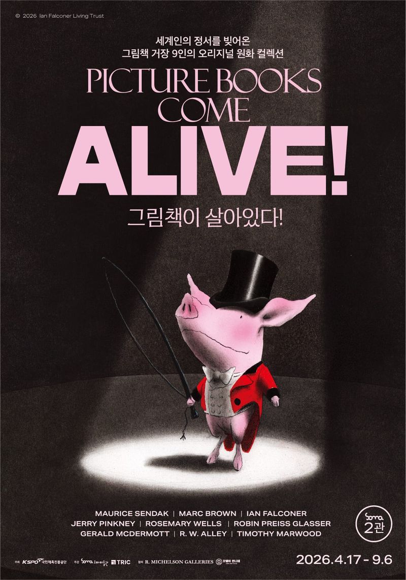 칼데콧 수상작 등 해외 유명 그림책 작가 9명의 원화 전시 post image