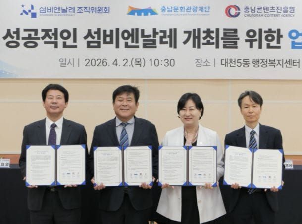 섬비엔날레 조직위, 유관기관과 4자 업무협약 체결 post image