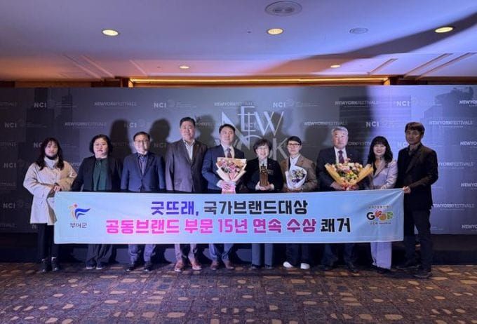 부여 굿뜨래, 대한민국 국가브랜드대상 15년 연속 수상 post image