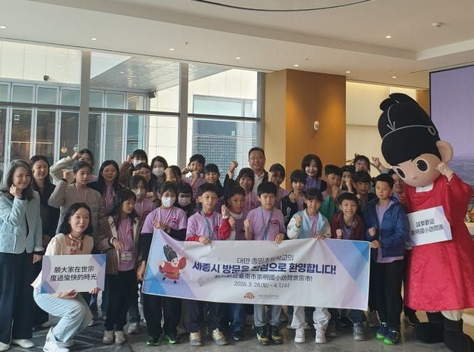 세종시, 대만 타이난 총밍초 수학여행단 유치 '글로벌 교육여행 특화도시' 도약 post image