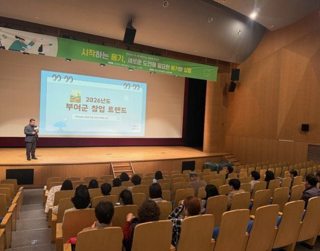 부여군, 취·창업 콘서트 ‘꿈을 현실로’ 개최 post image