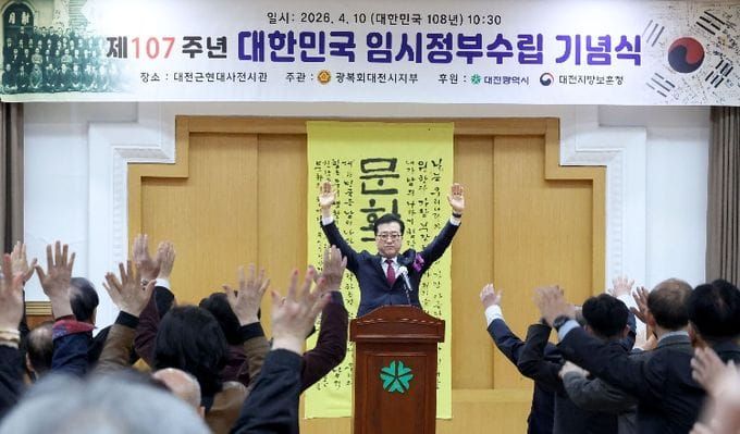 대전시의회 조원휘 의장 “3·1운동 법통을 잇다” post image