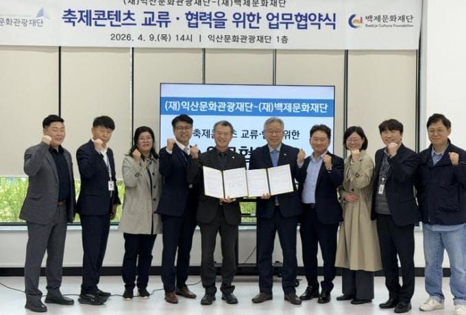 부여군 (재)백제문화재단·(재)익산문화관광재단 축제콘텐츠 교류·협력을 위한 업무협약 체결 post image