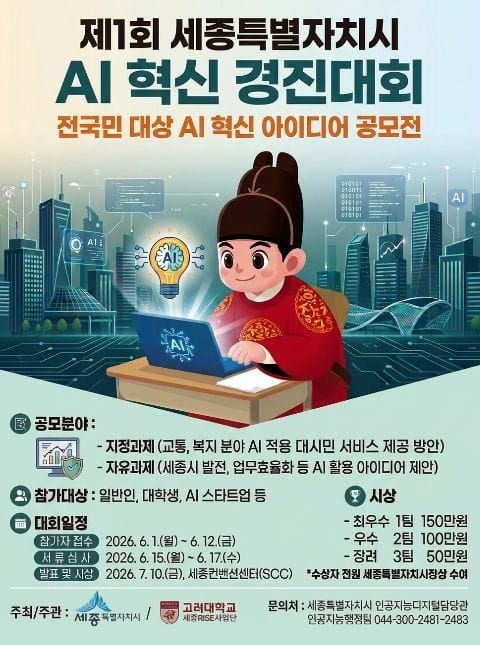 세종시, 인공지능 활용 행정·도시 혁신 나선다 post image