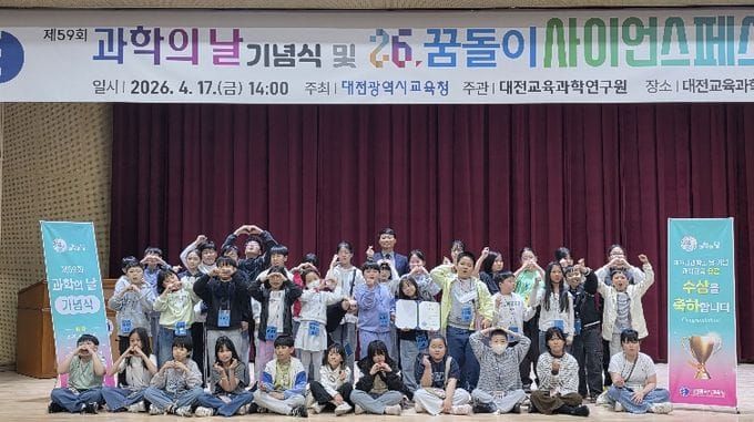 대전시교육청, 제59회 과학의 날 기념식 개최 post image