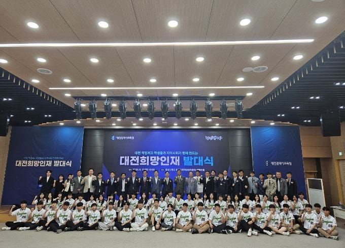 대전시교육청, 대전희망인재 추진단 공식 출범 post image
