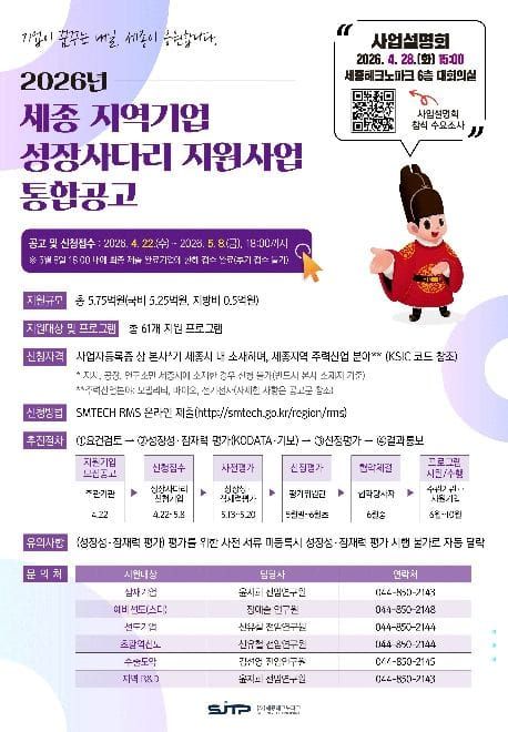 세종TP, 지역 주력산업 육성 나선다 post image