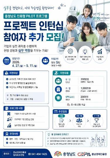 충남 기업과 함께 청년 실무 역량 강화 나선다 post image