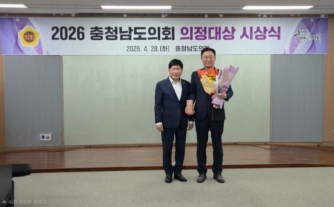 김선태 충남도의원, ‘2026 충남도의회 의정대상’ 수상 post image