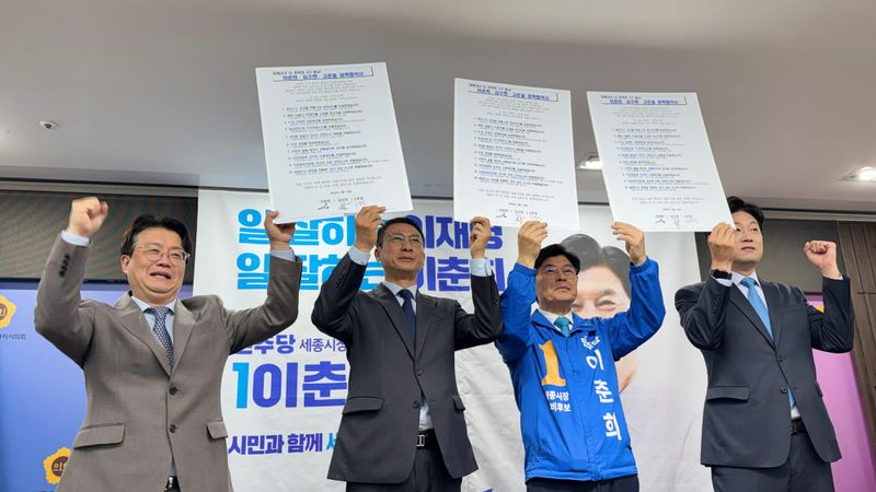 민주당 세종시장 경선 탈락 후보 전원, 이춘희 지지 선언… 조상호 측과 미묘한 긴장 post image