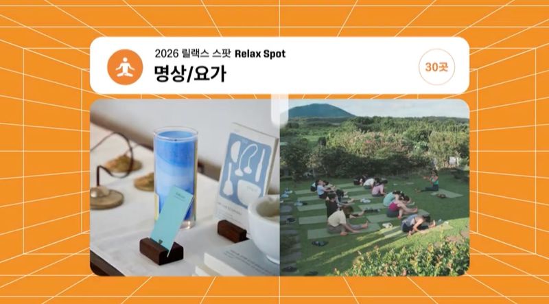 쉼이 필요한 지금… ‘2026릴랙스위크’ 마지막 주간 돌입 post image