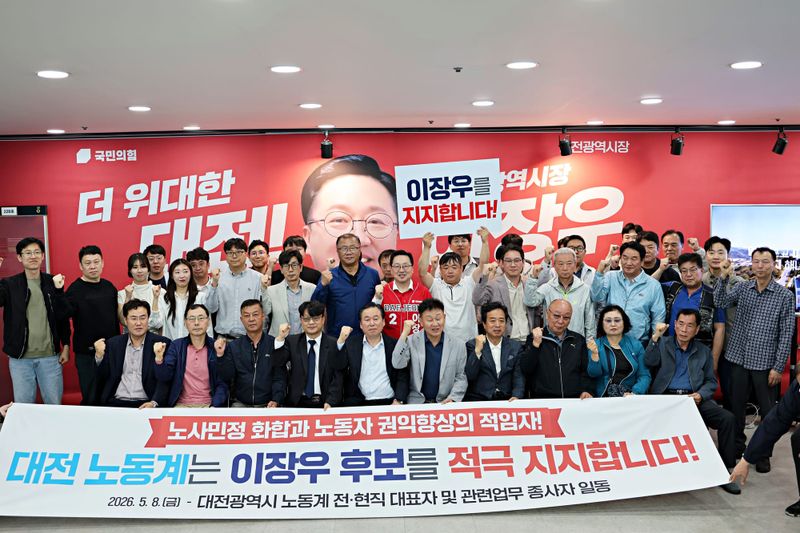 “이장우를 연임시장으로”...  대전 노동계·장애인단체 지지선언 post image