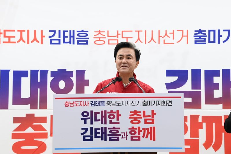 “위대한 충남 완성, 대한민국 경제의 심장으로”... 김태흠 충남지사, 재선 출마 선언 post image
