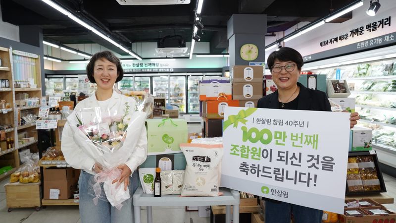 한살림, 창립 40년 만에 ‘100만 세대 조합원’ 시대 열었다 post image