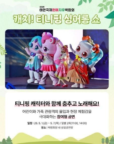 어린이날 충남 안면도에서 티니핑과 특별한 추억을! post image