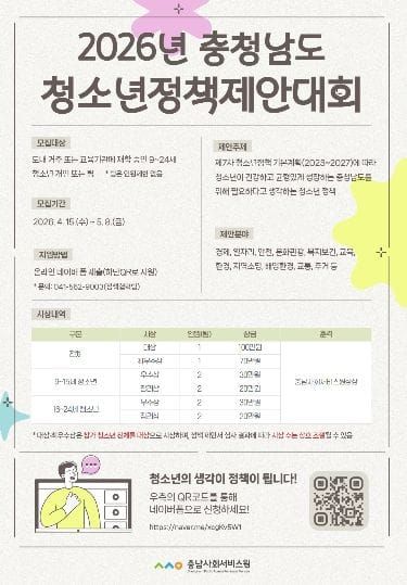 충남도 청소년이 만드는 더 나은 충청남도 post image