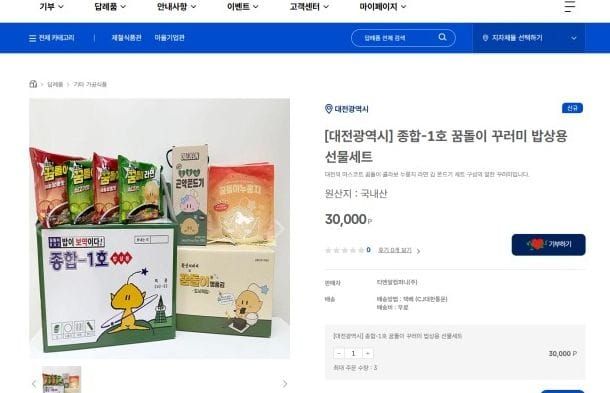 대전시, ‘꿈돌이 꾸러미’ 답례품 출시 post image
