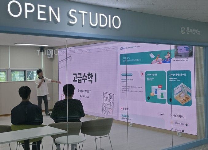 세종교육청, ‘온세종학교’로 학생 과목 선택권 대폭 확대 post image