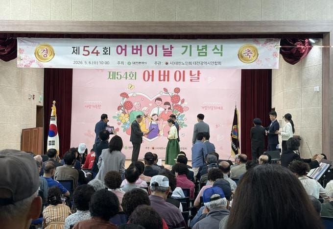 대전시, 제54회 어버이날 기념행사 개최 post image