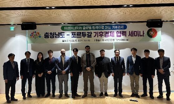충남도 포르투갈과 ‘기후경제 협력’ 모색 post image