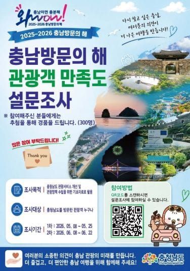 충남 찾은 방문객 의견에 귀기울인다 post image