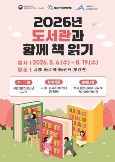 세종시, 보람동도서관과 함께 책 읽어요! post image