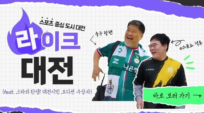대전시 “정책이 일상이 된다!” 시민 참여형 정책 웹드라마 ‘라이크 대전’ 공개 post image