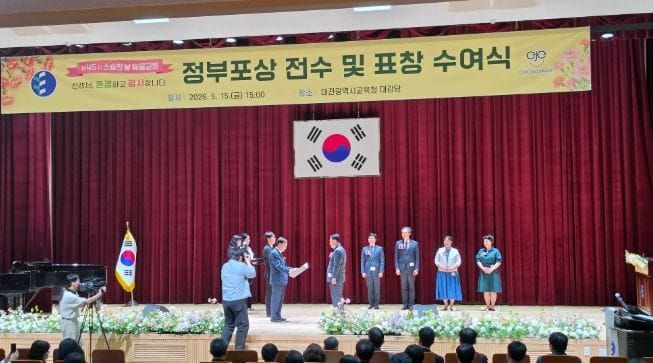 대전시교육청, 제45회 스승의 날 유공교원 정부포상 전수 및 표창 수여식 개최 post image