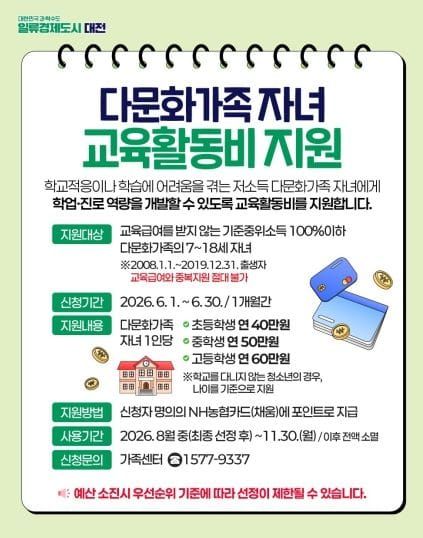 대전시 다문화가족 자녀 교육활동비 지원사업 시행 post image