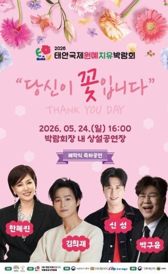 30일간 태안국제원예치유박람회... 24일 폐막 post image