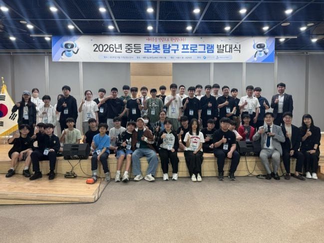 세종시교육청, ‘2026년 중등 로봇 탐구 프로그램’ 발대식 개최 post image