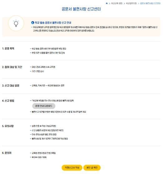 세종시교육청, ‘공문서 불편사항 신고센터’ 개설 post image