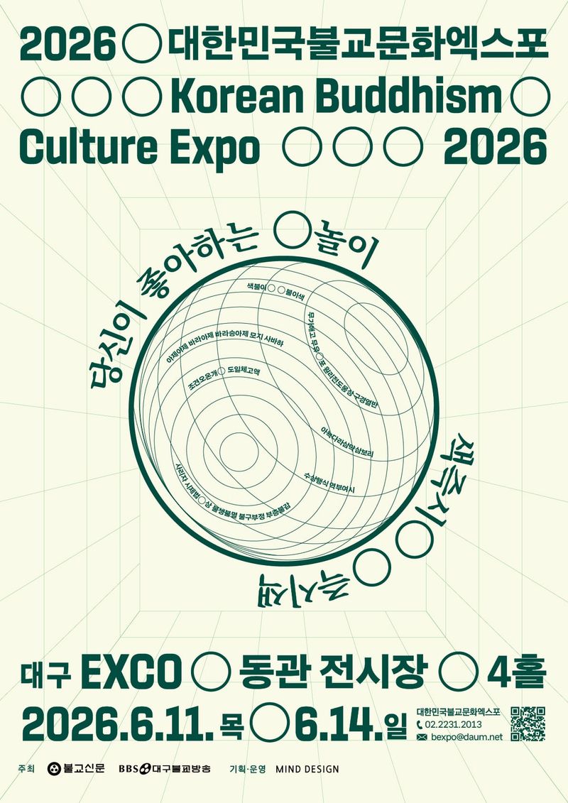 반려동물과 함께 오세요… 2026대한민국불교문화엑스포, 대구 엑스코서 개최 post image
