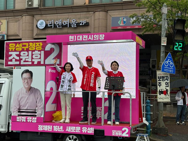 조원휘 후보, “이번 선거는 무너진 균형 바로 세우는 선택”… 유성 온천네거리서 출정식 post image
