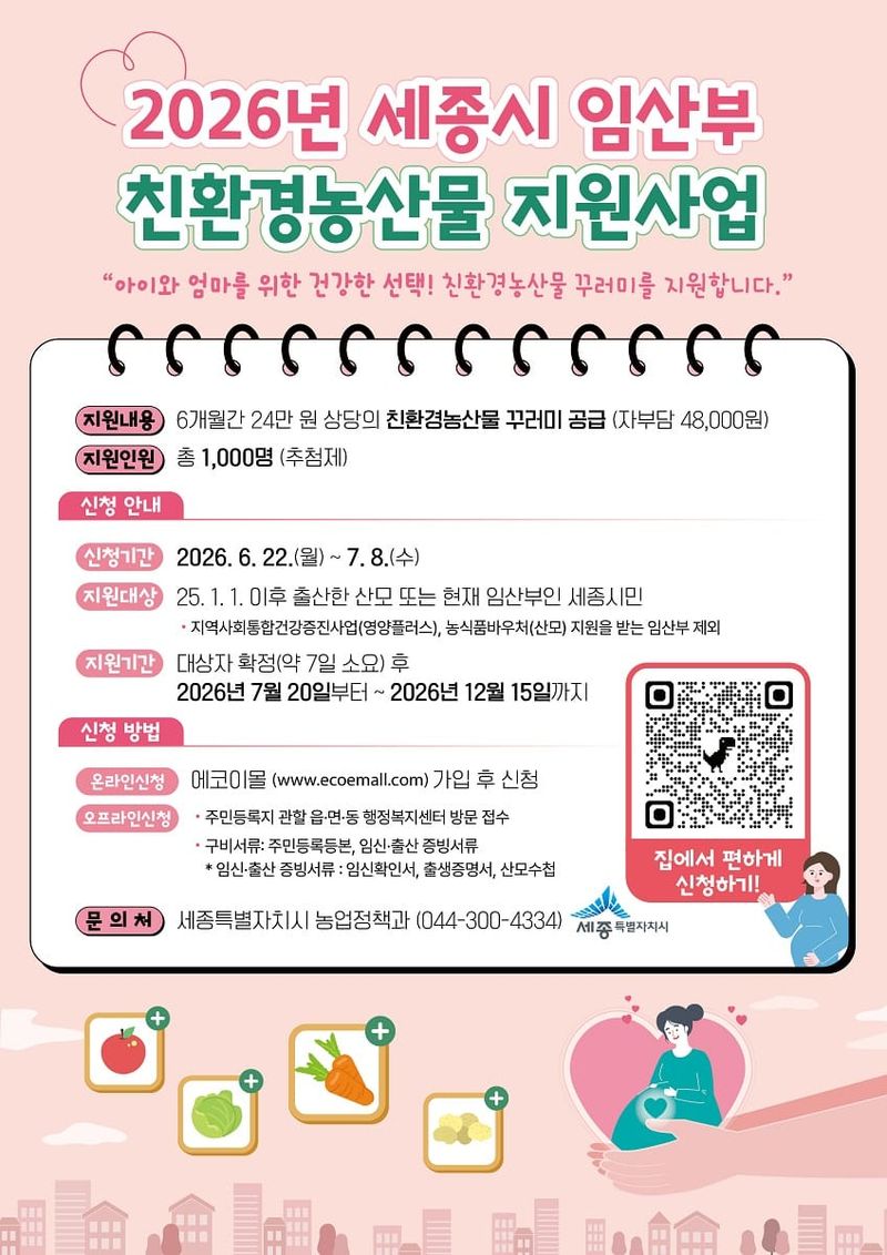 우리 아이 첫 먹거리, 친환경으로 시작하세요 post image