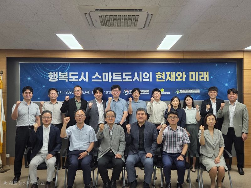 ‘행복도시 스마트시티 현재와 미래 세미나’ 개최 post image