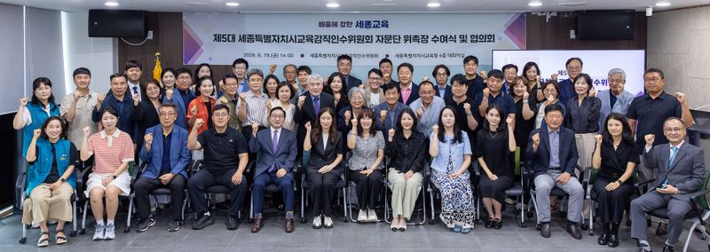 제5대 세종시교육감직인수위, 정책자문단 출범 post image