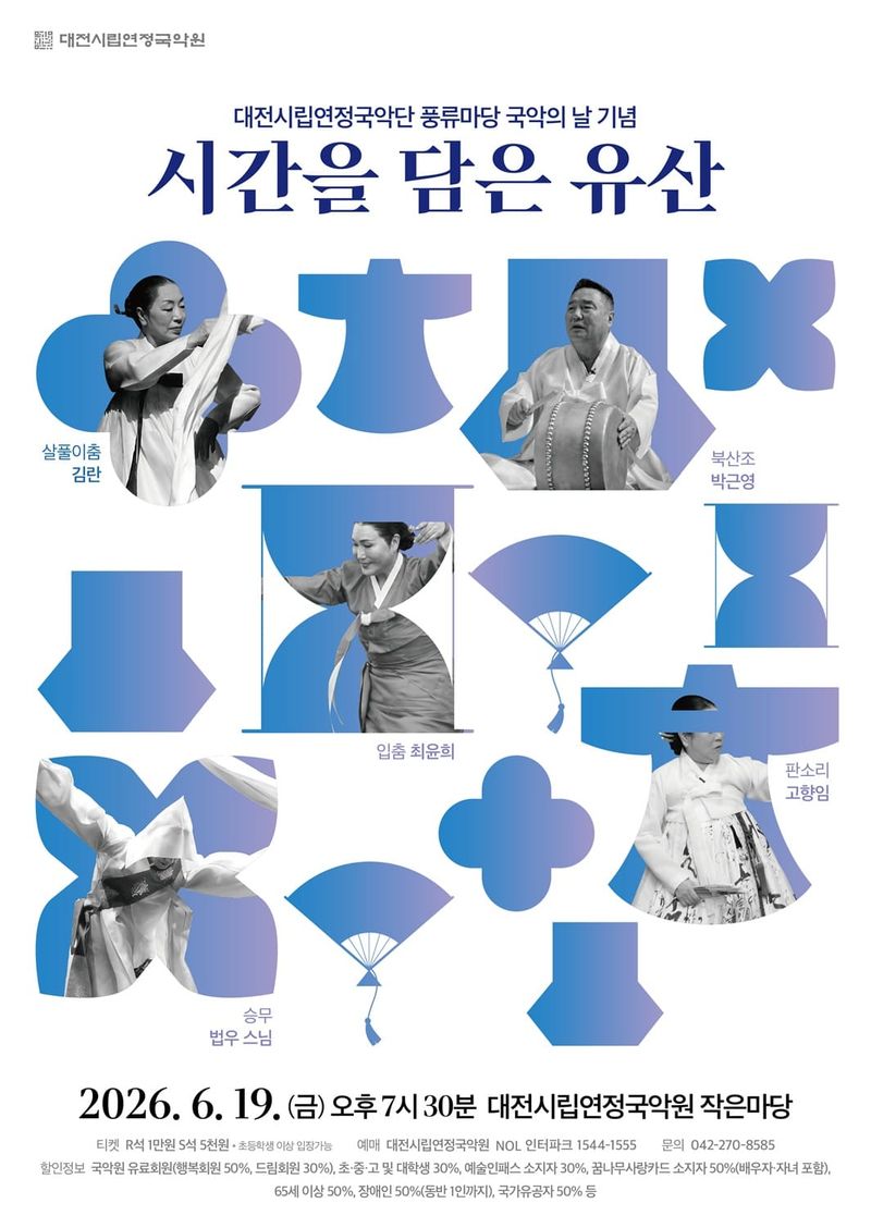 대전시립연정국악단,‘국악의 날 기념공연’ 개최 post image