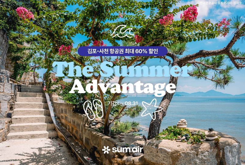 섬에어, 남해안 여행을 위한 여름 한정 특별 프로모션 진행 post image