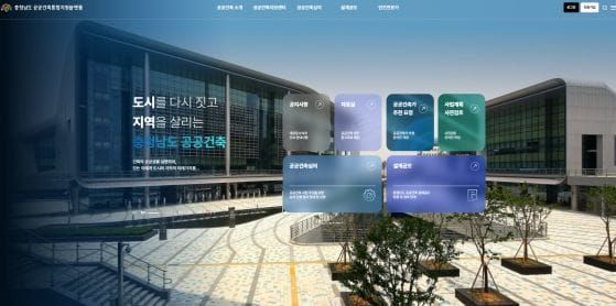 ‘충남형 공공건축 원스톱 지원체계’ 본격 가동 post image