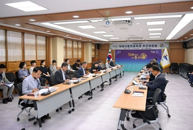 부여, 제2차 부여서동연꽃축제 추진위원회 개최 post image