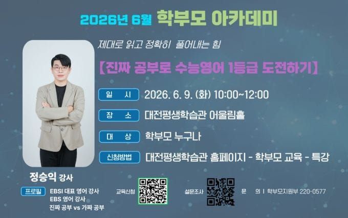 대전시교육청 대전평생학습관，우리 아이 영어 공부 제대로 하고 있을까? post image