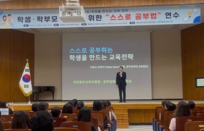 대전동부교육지원청, 자기주도학습 실천 전략 공유 post image
