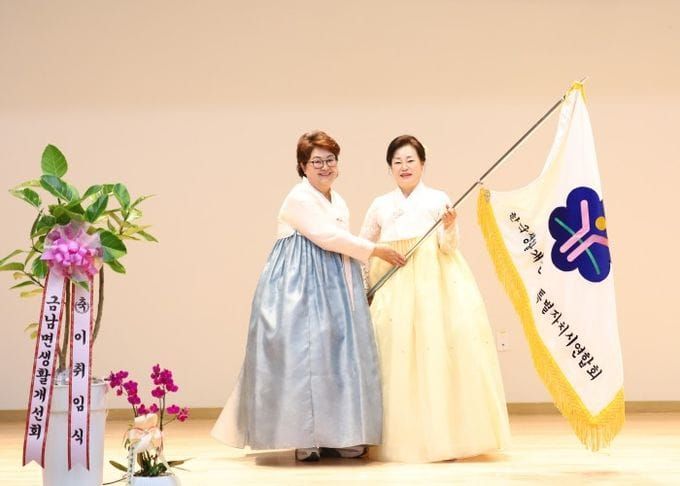 서경희 제8대 한국생활개선세종시연합회장 취임 post image