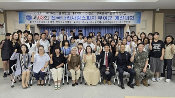제63회 전국 나라사랑 스피치대회 부여군 예선 개최 post image