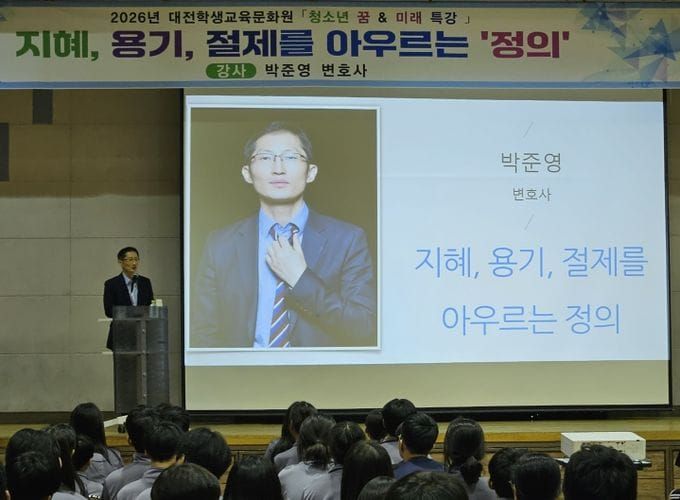 대전시교육청..재심 전문 박준영 변호사, 청소년과 만난다. post image