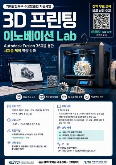 세종테크노파크 세종 기회발전특구, 첨단제조 분야 실무형 인재양성 본격화 post image