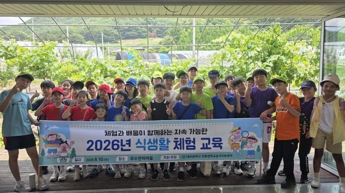 대전시, 학생들과 함께하는 식생활 체험교육 운영 post image