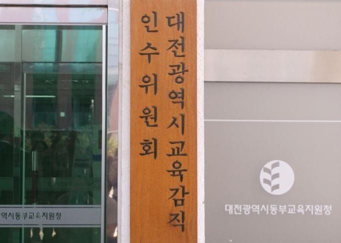 오석진 대전시교육감 당선인 오감만족 프로젝트 첫 시동 post image